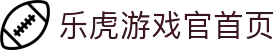 乐虎游戏官首页 - (中国)崇左乐虎游戏官首页股份有限公司欢迎您